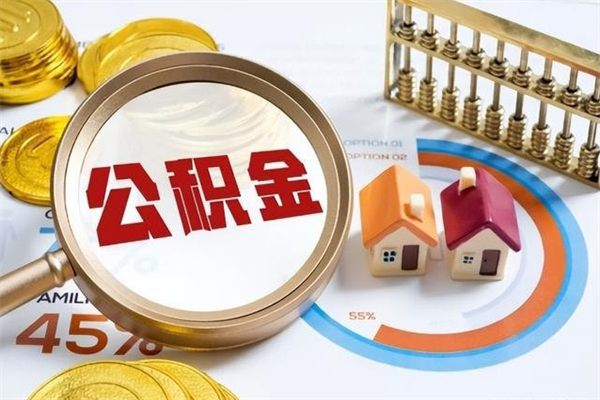 郑州离职了取住房公积金需要什么手续（离职后取住房公积金需要什么?）